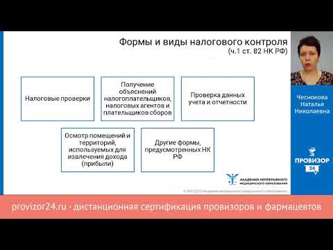 Видео: Система налогообложения в РФ. Нормативно-правовое регулирование