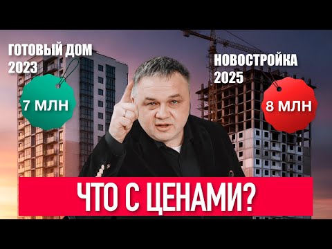 Видео: НОВОСТРОЙКИ ИЛИ ВТОРИЧКА?