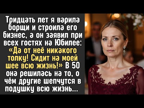 Видео: «Да какой от неё толк, она только и может, что борщи варить   !»   заявил муж на Юбилее жены