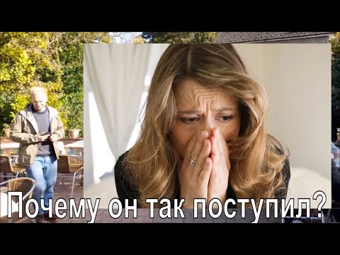 Видео: ПОЧЕМУ ОН ТАК ПОСТУПИЛ СО МНОЙ?..  ИСТОРИИ ИЗ ЖИЗНИ.