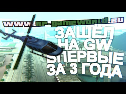 Видео: ВЕРНУЛСЯ НА ГВ СПУСТЯ 3 ГОДА!