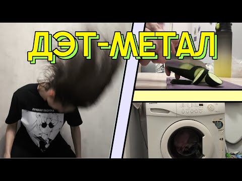 Видео: Впервые пишу дэт-метал (видео по просьбам подписчиков)