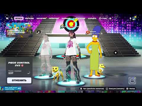 Видео: Стрим по фортнайту🎮 | играю в Fortnite🎤