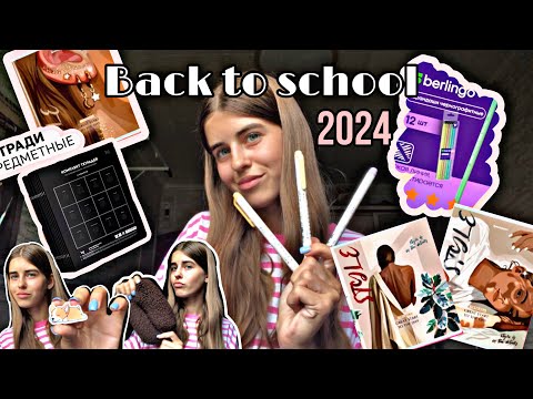 Видео: Back to school 🏫|| дешевая канцелярия с WB