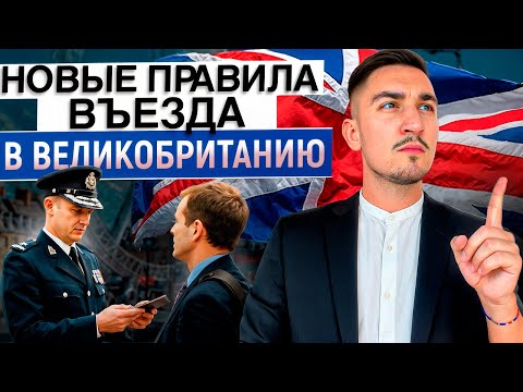 Видео: Британия закручивает гайки: что ждёт мигрантов по новым правилам