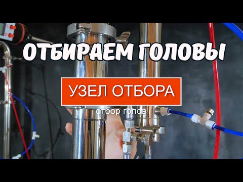 Видео: Практическое применение узла отбора голов (отбираем головы)