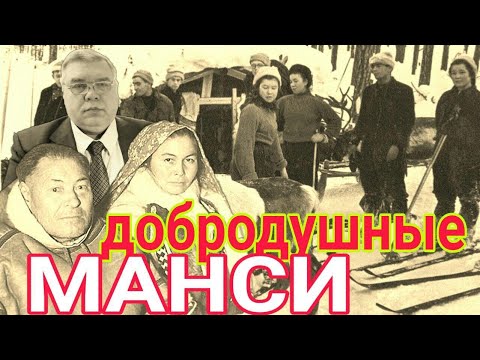Видео: Группа Дятлова. Доброжелательные манси