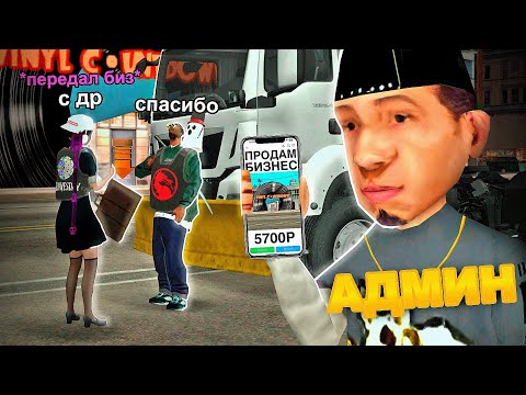 Видео: СПАЛИЛ ПРОДАЖУ БИЗНЕСА за 6000 РУБЛЕЙ в GTA SAMP на ARIZONA RP