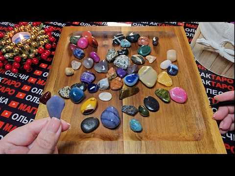 Видео: 🕊️❗ГЛАВНЫЕ СОБЫТИЯ🌟❗ ВАШЕГО БЛИЖАЙШЕГО БУДУЩЕГО💰💖⛵🎁❗ Волхование на камнях🧿