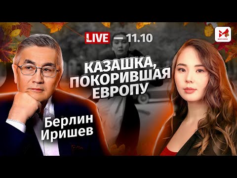 Видео: Как дочь казахского бая стала музой Кристиан Диор?