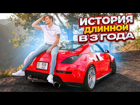 Видео: Мой Nissan 350z | Таких больше нет!