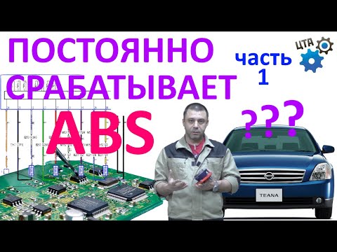 Видео: Горит значок ABS (неисправность), частые пинки педали тормоза (Часть 1) (видео 66)