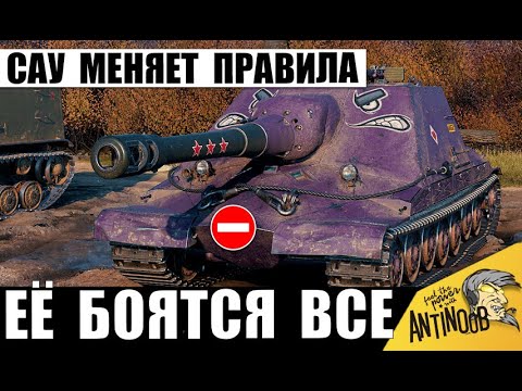 Видео: Эту САУ срочно просят Запретить и вот Почему! Все в Шоке с этого Боя Арты в Мире Танков!