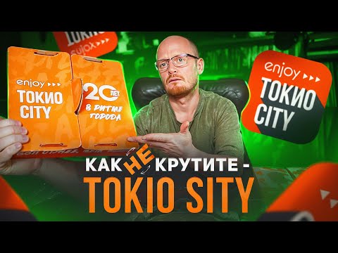 Видео: "TOKИO СITY" - Почти как в ресторане.