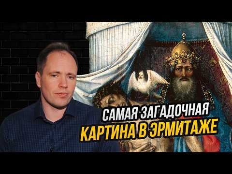 Видео: Кормящая рана и мертвые львята: как понять все символы в знаменитой «Троице» из Эрмитажа