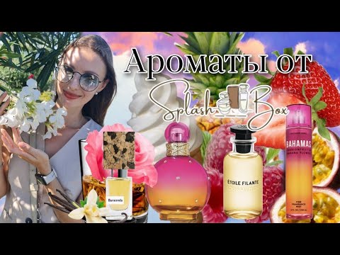 Видео: Фруктовые ароматы от splashbox.Обзор на splashbox. Baraonda ,sanset fantasy,Etoile filante .