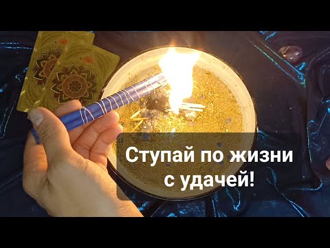 Видео: ПРИВЛЕКИ УДАЧУ И УСПЕХ ВО ВСЕХ СФЕРАХ! В ОТНОШЕНИЯХ, НА РАБОТЕ, В СФЕРЕ ФИНАНСОВ!