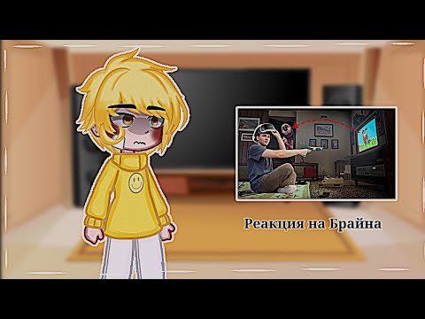 Видео: Реакция 13 карт на Брайна (Всё что происходит в этой игре переносится в реальность) |  🎀 𝙰𝚕𝚒𝚗𝚊 🎀