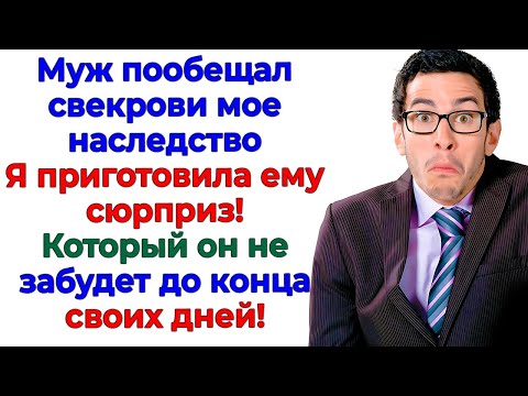 Видео: Свекровь делила мою квартиру! Но была выкинута, как мусор!