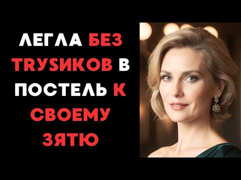 Видео: Тайный роман.