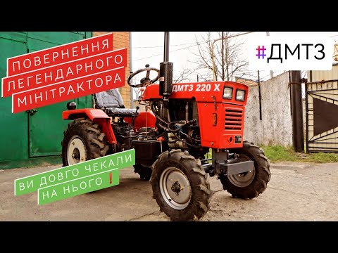 Видео: Повернення легендарного тракторця. Сінтай в класичному виконанні. ДМТЗ 220Х (Частина 1)