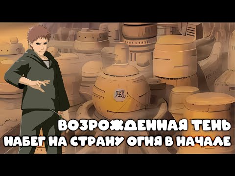 Видео: Набег на страну огня в начале ЧАСТЬ 1