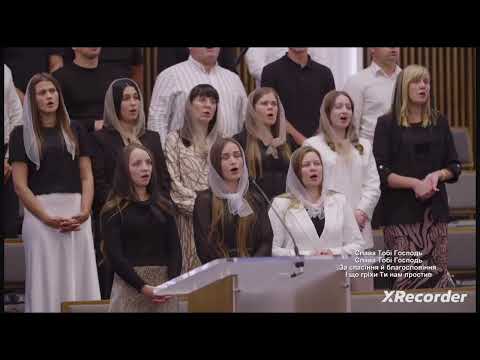 Видео: "Слава Тобі Господь" - хор, ц.Віфанія м.Луцьк 14.09.2025р.