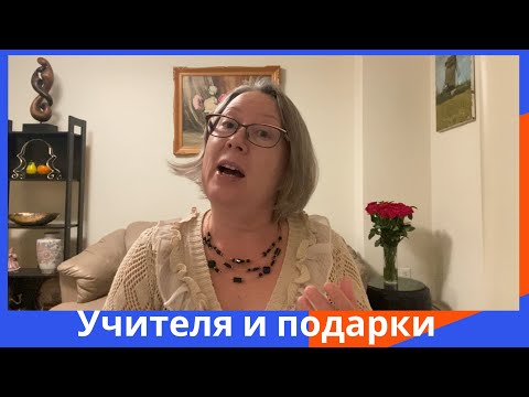 Видео: Неприятные  рассуждения ко Дню Учителя.