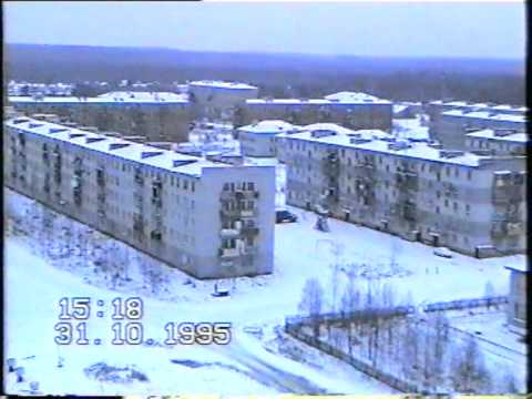 Видео: Усогорск 31.10.1995 год (Usogorsk)