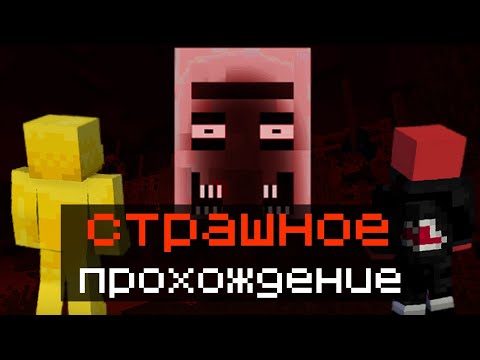 Видео: 🟥-│Майнкрафт но мы попали на хоррор карту + @Kingus792 │курятин и усатик попали в хоррор историю.