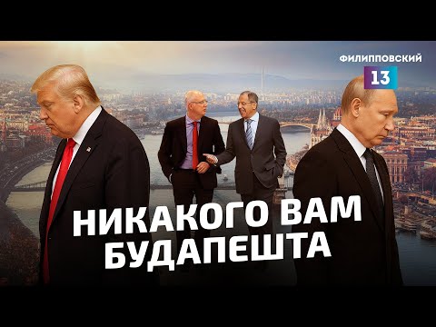 Видео: Никакого Будапешта: новый кризис в отношениях с Америкой и другие новости мировой политики