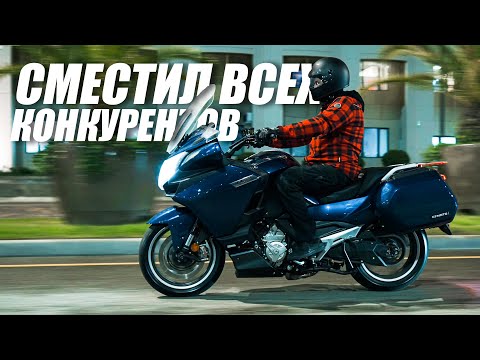 Видео: Обзор CFMOTO 1250TR-G (ABS). Что получаем от мотоцикла за 2+ миллиона?