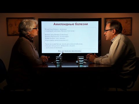 Видео: «Амилоидные болезни». Гость: Кушниров В.В.