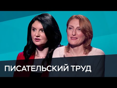 Видео: Писательский труд / Абгарян, Долина // Час Speak