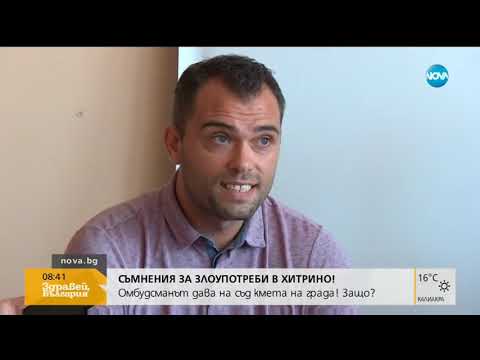 Видео: ПРЕЦЕДЕНТ: Защо омбудсманът дава на съд кмета на Хитрино