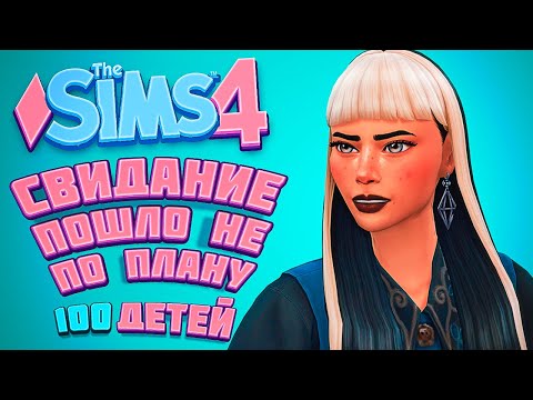 Видео: Первый раз такое в библиотеке... | The Sims 4 | 100 детей Челлендж в Симс 4