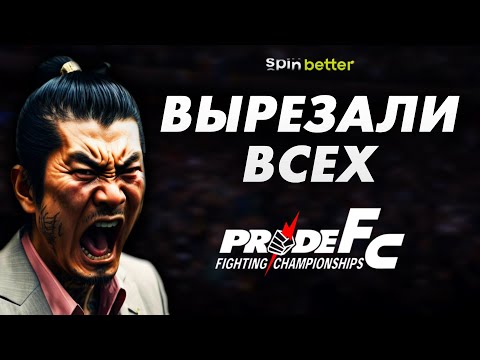 Видео: Как Якудза УБИЛА лучшую лигу ММА