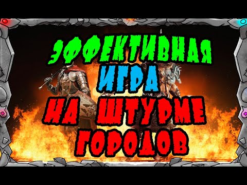 Видео: Vikings: War of clans| ЭФФЕКТИВНАЯ ИГРА НА ШТУРМЕ ГОРОДОВ| MASTER VIKING|