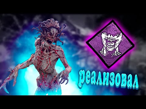 Видео: Реализовал пожиралку на ведьме #дбд #дэдбайдэйлайт #dbd #dead_by_daylight