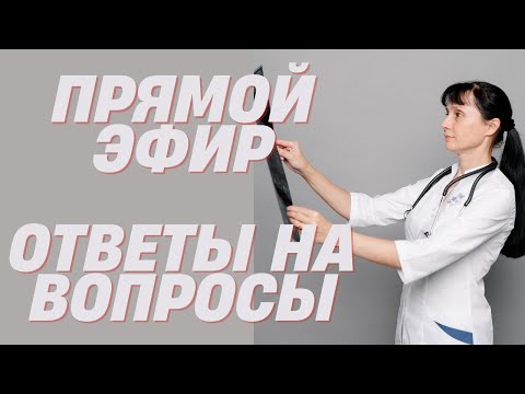 Видео: Прямой эфир На вопросы отвечает доктор Лисенкова 12.01.2022