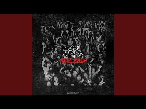Видео: Всей толпой