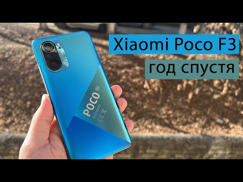 Видео: Xiaomi Poco F3 в 2022 году, Есть МИНУСЫ, опыт использования