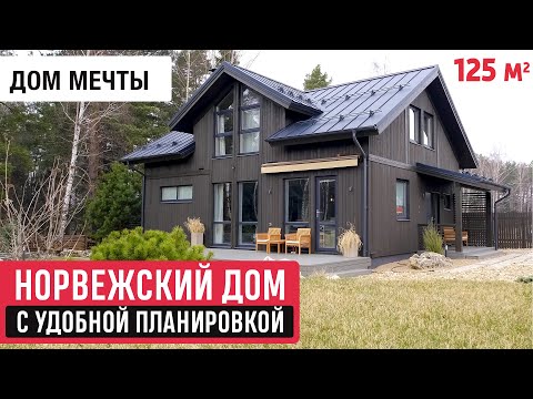 Видео: Красивый дом мечты в норвежском стиле/Обзор дома Сканди 161