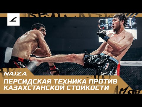 Видео: ПЕРСИДСКАЯ ТЕХНИКА против КАЗАХСТАНСКОЙ СТОЙКОСТИ! SANZHAR TAZHIEV vs MOHAMMED HEIBATI
