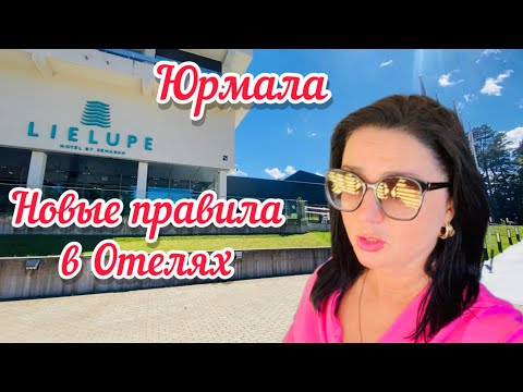 Видео: Vlog💚ТУРИСТЫ В ШОКЕ // КТО СЮДА ПРИЕЗЖАЕТ // БУЛДУРИ // ЮРМАЛА