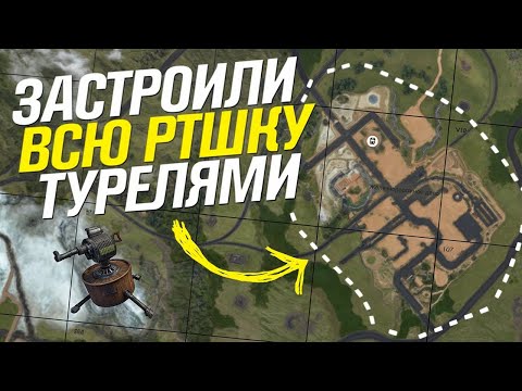 Видео: ЗАСТРОИЛИ ВСЮ РТШКУ ТУРЕЛЯМИ и ВЫСЕЛИЛИ ВЕСЬ КВАДРАТ в Раст / Rust