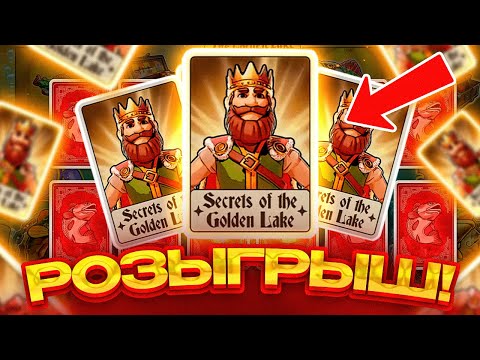 Видео: РОЗЫГРЫШ НА ****РУБЛЕЙ! / BIG BASS SECRET OF THE GOLDEN LAKE / СЛОВИЛ КУЧУ БОНУСОК!