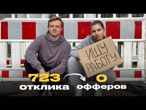 Видео: НЕ МОГУ найти работу UX/UI дизайнером в Германии 2 года. Что происходит?!