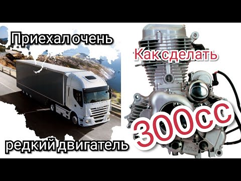 Видео: Получил редкий мотор! Делаем "божественные" 300сс!!! Увеличение кубатуры!