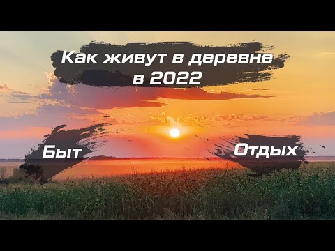 Видео: Республика Мордовия. Можно ли отдохнуть в деревне?